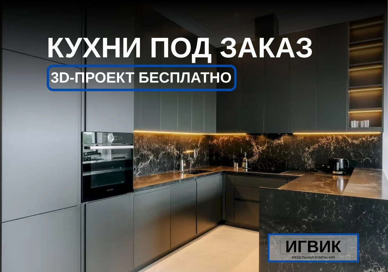 Кухня на заказ: мебель под ключ из МДФ, ЛДСП, массива дерева