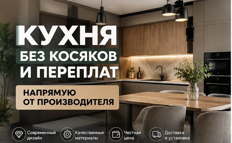 Трендовая кухня на заказ под ключ