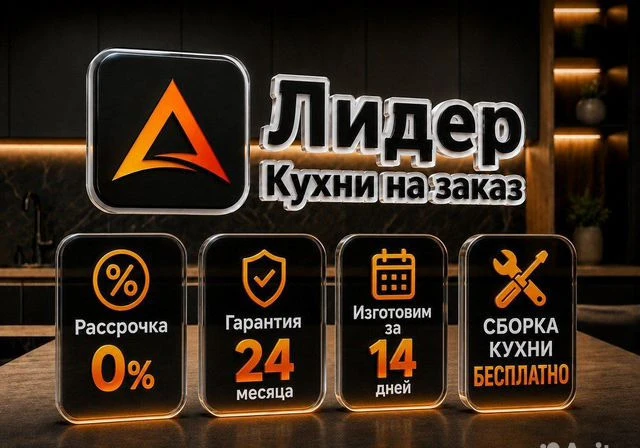 Кухня Egger с гарантией 20 лет. Рассрочка