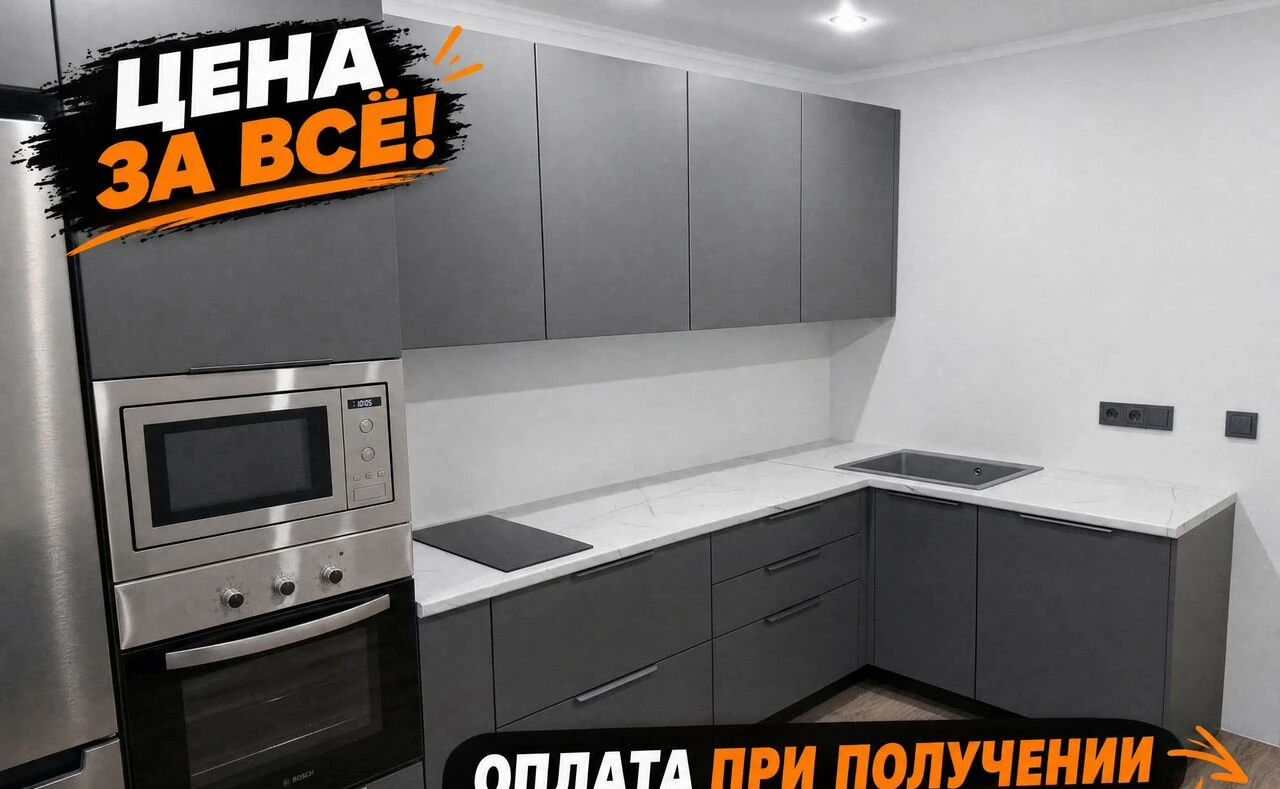 Кухня мдф модульная. Цена за все