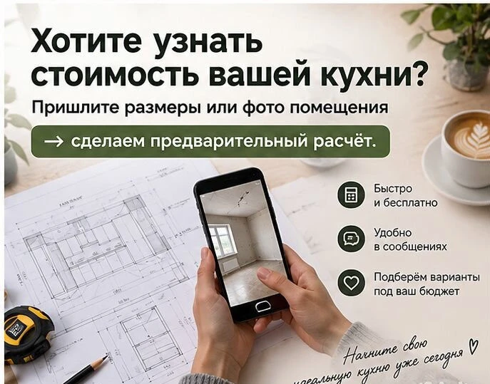 Кухня на заказ в Волгаре