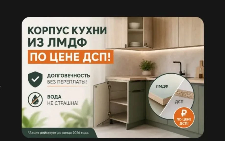 Кухня под ключ. Корпус из лмдф по цене дсп