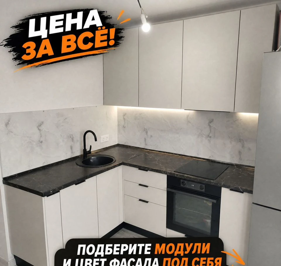Кухня мдф модульная 1,6*2 метра. Без предоплаты